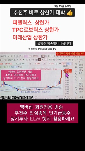 추천주 안심종목 상한가 TPC 로보틱스 상한가 대박주 계속해서 나옵니다.