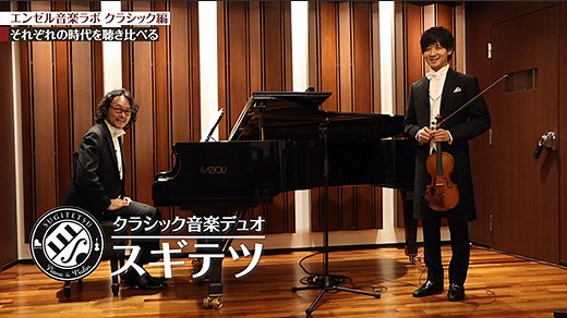 第１回：クラシック音楽ってなに？バロック〜古典派時代 - 森永エンゼルカレッジ森永エンゼルカレッジ