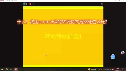 「Scratch」转场特效扩展