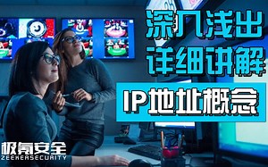 大白话了解什么是IP地址