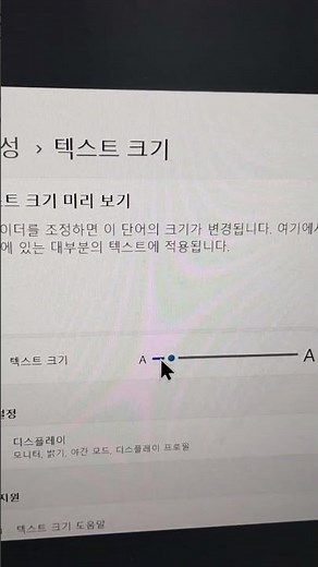 컴퓨터 켰더니 글자크기가 미쳤을 때 다시 설정 하는 방법