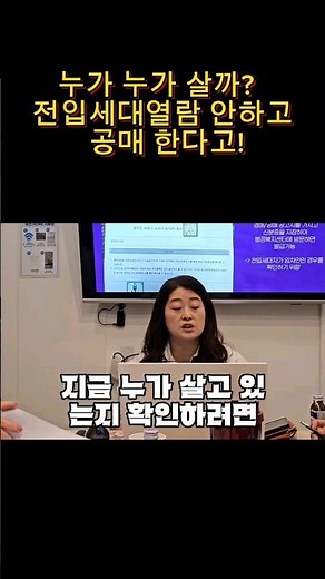 누가 살고 있는지 전입세대열람서는 꼭 확인!#전입세대열람서#동사무소#부동산공매 #부동산경매 #부동산 #부동산투자 #부동산재테크 #온비드 #재테크 #공매 #경매