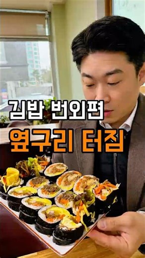 A bonus episode following the Pohang Buk-gu edition: a mukbang at another famous gimbap restauran...