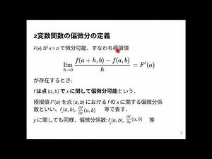 Calculus 2 2025 (3-1) Partial Derivatives
