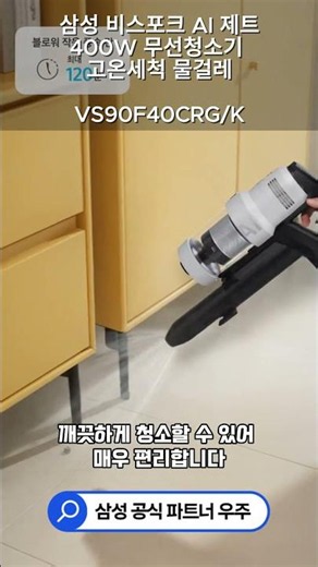 숨어 있는 먼지까지 바람으로 싹! 삼성 비스포크 AI제트 400W
