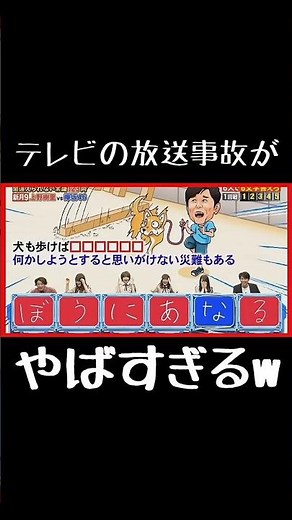 【やばすぎるw】テレビで実際に流れた放送事故集#おもしろ画像 #名言 #爆笑