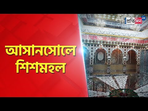 Sheesh Mahal in Asansol, City also got wax museum