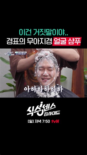 얼굴 마사지와 가짜 찾기 — 식스센스: B사이드 예고