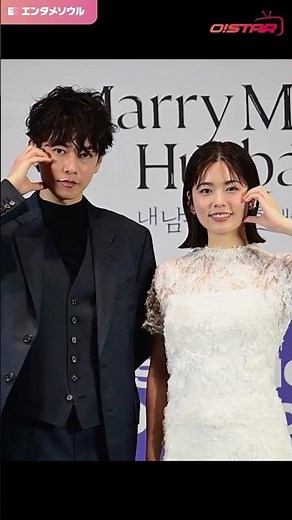 『私の夫と結婚して』W主演！小芝風花＆佐藤健「可愛いカップルポーズ」韓国記者会見 #short