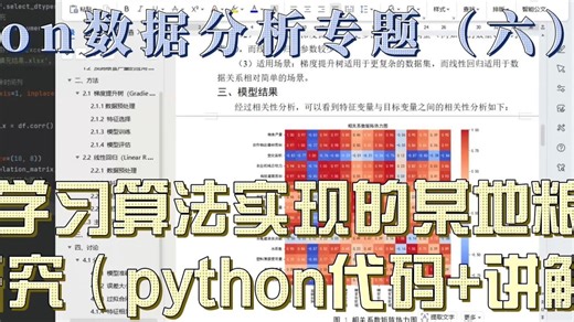 python数据分析专题（六）基于机器学习算法实现的某地粮食产量预测对比分析研究（python代码 讲解 设计报告）