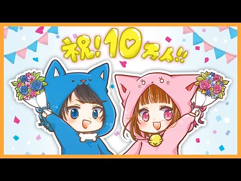 🔴10万人突破記念🌼嬉しいお知らせ!!!!!!!【ちろぴの】