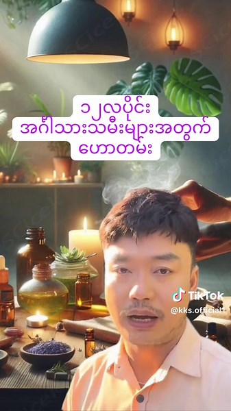 အင်္ဂါ#အင်္ဂါသားသမီးများအတွက် #တားရော့၊ဗေဒ၊လက္ခဏာ