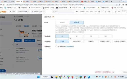 阿里云免费证书申请