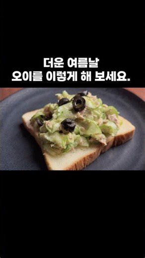 더운 여름날 오이를 이렇게 해 보세요.