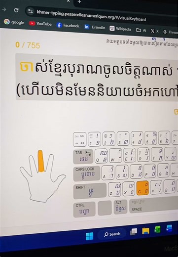 រៀនTypingជាភាសាខ្មែរ នៅលើវេបសាយ Khmer-typing