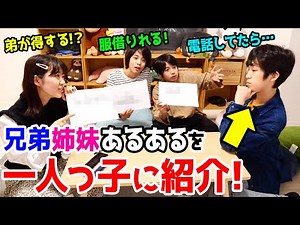 【 あるある 】絶対共感できる兄弟&姉妹あるあるを大紹介！