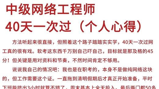 【2026软考】巨累，但可以40天极限上岸软考中级网络工程师（保本45）（网络工程师考试 | 软考中级 | 软考网工 | 附全套备考资料分享）