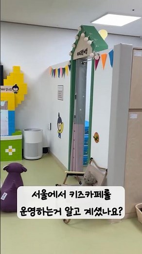 추운 겨울 가기 좋은 서울형 키즈카페 추천 👶✨ | 서울베이비앰배서더 또와영( ‪@doyoung__lov‬ )