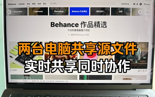 两台电脑共享文件实时协作教程