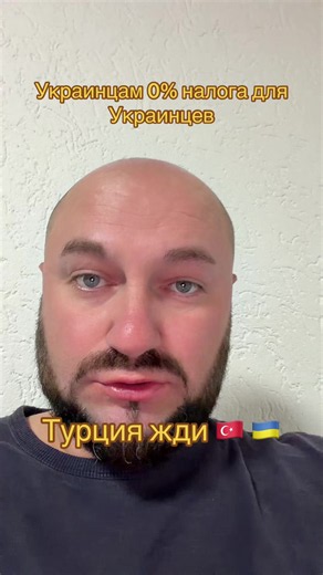Турция дает право на внж и 0% налога для Украинцев#германия