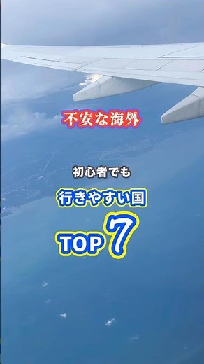 初心者にオススメ！海外旅行デビューに最適な国TOP7✈️