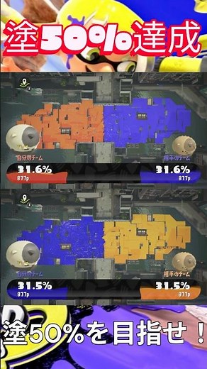 [Splatoon 3 Fun Splatoon Shorts] #715 Aim for 50% paint! Can you tell who got 50%? #Splatoon3 #Pa...