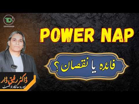 Power Nap: Is It Healthy and What Are Its Benefits? | Dr Rafiq Dar | The Doctors