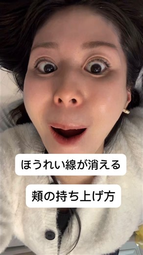 emi流 Inner Shine method |顔ヨガ講師 on Instagram: "@emi_beauty_f.yoga 【ほうれい線が消える 頬の持ち上げ方】 色々な情報が落ちていてなにからしたら いいか分からない人はぜひやってみてほしい✨✨ 何歳からでも諦めなくて大丈夫！ 【顔ヨガ】で大切なのは、 クセ抜き➕ほぐし、ストレッチ➕顔ヨガで鍛える このスリーステップ🌸 １ヶ月間、1分✖️３回続けてみてね！✨✨ ♡このアカウントについて♡ 初めまして☺️ Inner Shine Method 顔ヨガ講師の emi です。 Inner Shine Method は ⭐️顔ヨガ × 腸活 × 心（メンタル）⭐️を同時に整えることで、 “土台からキレイになる”ためのメソッドです！ 一年前までは… ☑️ 旦那の給料で生活 ☑️ 育児・家事に追われ、自分は後回し ☑️ 他人が羨ましくて自信がない ☑️ 産後うつと診断され、完全に自分を見失う さらに、美容医療に 500万以上課金 したけれど、本当の解決にはならず…。 そんな私が「キレイを諦めたくない！」と思って出会ったのが【顔ヨガ】✨ 顔