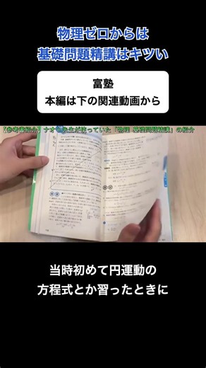Starting from scratch in physics, the "Basic Problem Solving Guide" is tough. #UniversityofTokyo ...