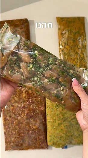חמישה מתכונים שווים לחופש הגדול - מכינים מראש , מפשירים ויש לנו ארוחה זריזה וטעימה