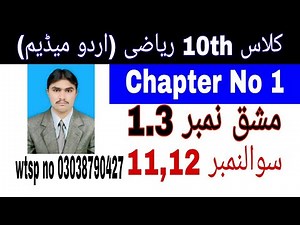 10 Class Math|| Chapter 1- Exercise 1.3||Question 11,12 |Urdu Medium