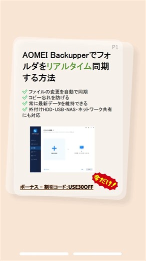 【数クリック】フォルダを自動同期する方法