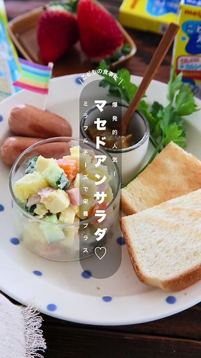簡単マセドアンサラダレシピ