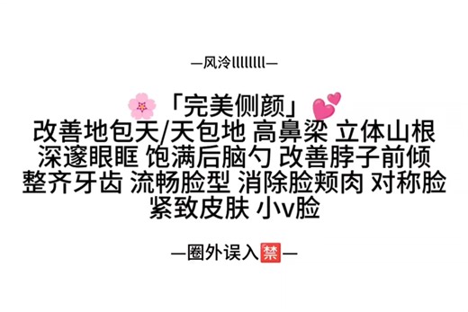 【sub】完美侧颜｜*改善地包天/天包地*高鼻梁*高山根*深邃眼眶*饱满脑袋*消除脸颊肉*对称脸*紧致皮肤*小v脸*改善脖子前倾*整齐牙齿*流畅脸型