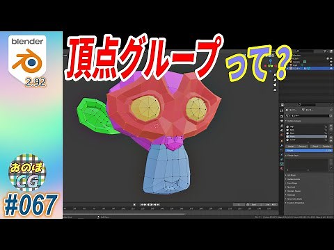 [Blender] Using vertex groups, you can apply modifiers to only parts of an object! #067