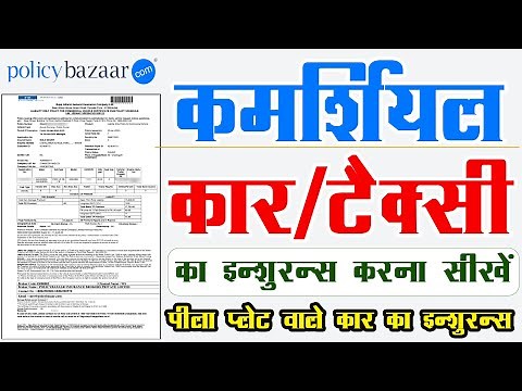 Commercial Car Insurance online 2026 | taxi insurance | commercial vehicle insurance renewal online