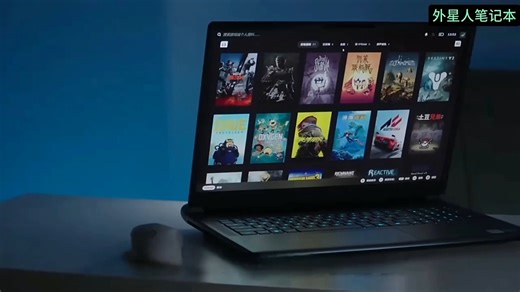 外星人（Alienware）笔记本电脑