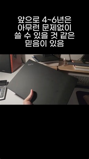 씽크패드 4년 사용 후기