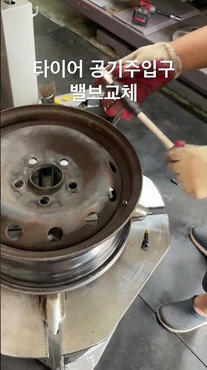 타이어교체시 공기주입구 밸브교체 꼭 받으세요! #타이어교체 #타이어교환
