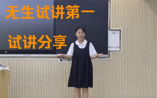 小学英语无生试讲 六上U6 Robin and the ant