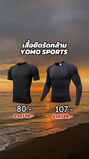 #เสื้อยืดรัดกล้าม #เสื้อยืด #เสื้อรัดกล้ามเนื้อ #foryou