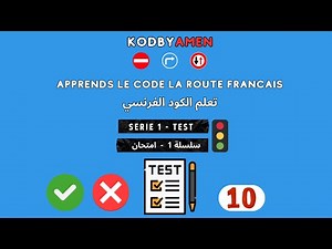Code de la route - arabe | درس لتعلم قواعد القيادة الفرنسية - سلسلة 1 #40 أسئلة #امتحان