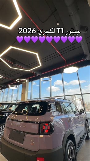 ‎مجموعة صالح للسيارات‎ on Instagram‎: "‏قلبك قوي وتعشق المغامرات ⁉ ‏و تدور على سيارة تعزز لك 🤠💢 ‏⁧‫#جيتور‬⁩ T1 هي الي تدور عليها😎⚡ متوفرة بجميع الفئات والألوان 🎨 ومناسبة للي يدور قيمة عالية بسعر يناسب ميزانيتك بدون ما تضحي بالمواصفات😉 👌 حاب تتعرف على باقي مزاياها المميزة؟ 😎 زورنا في أحد معارضنا أو تواصل معنا عبر الرقم الموحّد: 920022122 ☎️ #مجموعة_صالح_للسيارات 🚗 #ليش_صالح 🤔 #سيارات_السعودية #سيارات_2025 #سيارات_جديدة #أفضل_العروض #الرياض #جدة #الدمام #خميس_مشيط"‎