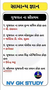 ગુજરાત ના પ્રથમ 😱....| gk gujrati |
