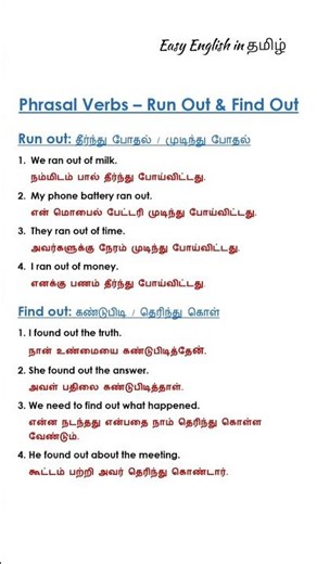Daily English Phrasal Verbs – Easy Tamil Meaning | Spoken English