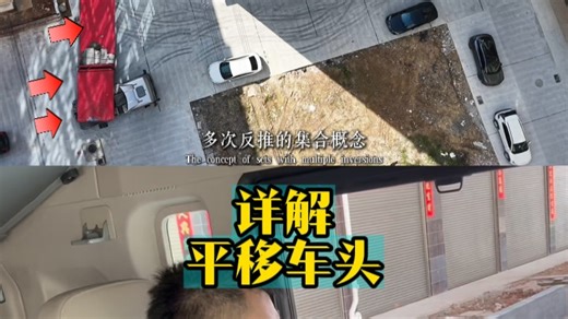 详细说说平移车头#半挂倒车技术