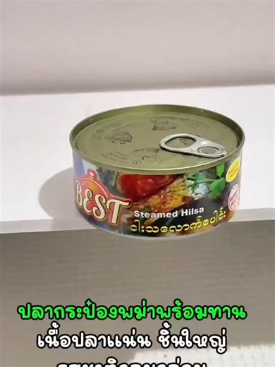 ปลากระป๋องเนื้อปลาแน่นๆ#ของดีบอกต่อ #เมนูง่ายๆ #ปลากระป๋อง