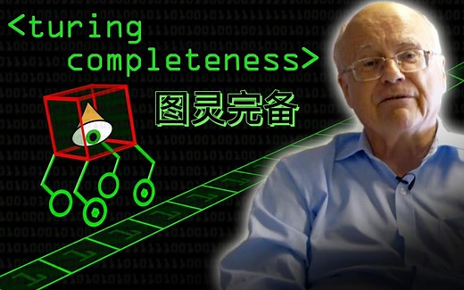 【双语字幕】什么是图灵完备？ Turing Completeness