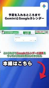 【Geminiの使い方】Googleカレンダー連携｜予定を確認するだけでなく入れるところまで任せられる