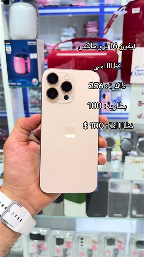 آيفون 16 برو ماكس — مواصفات النظافة والذاكرة والبطارية 256GB